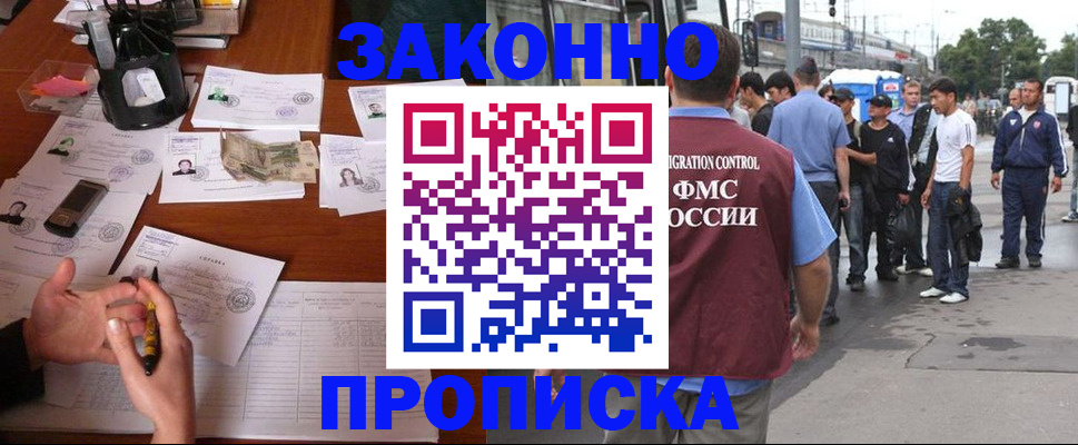 купить прописку в Майкопе