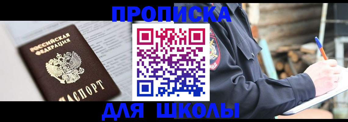 прописка для работы в Майкопе